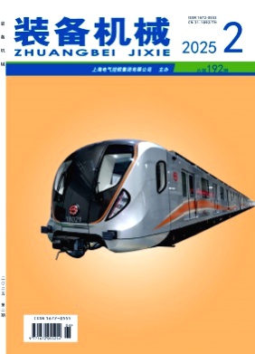 装备机械杂志